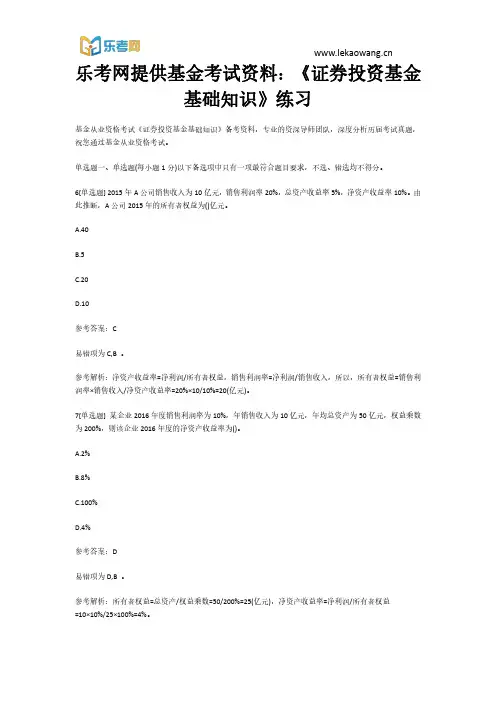乐考网提供基金考试资料：《证券投资基金基础知识》练习2