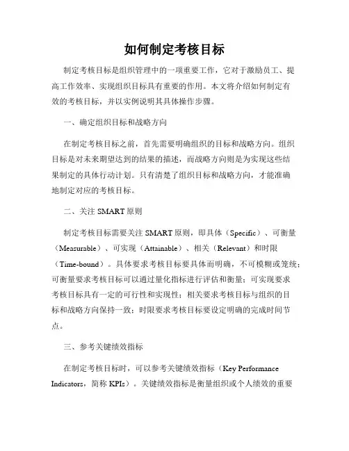 如何制定考核目标