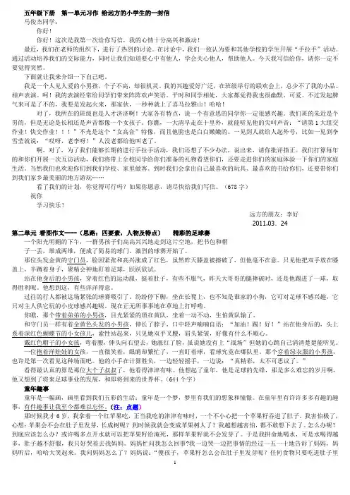人教版五年级下册语文各单元作文范文