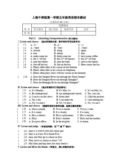 上海牛津版第一学期五年级英语期末测试及答案