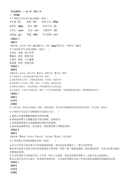 《作业推荐》——走一步,再走一步(解析版)