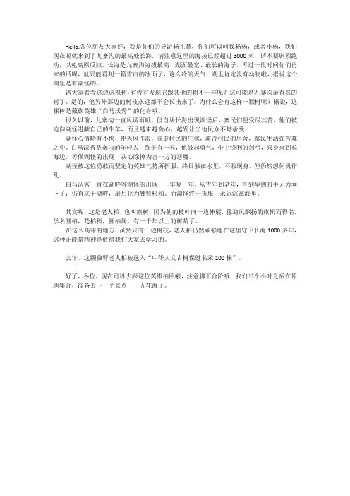九寨沟导游词