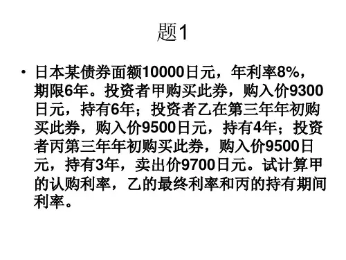 国际财务管理习题及答案