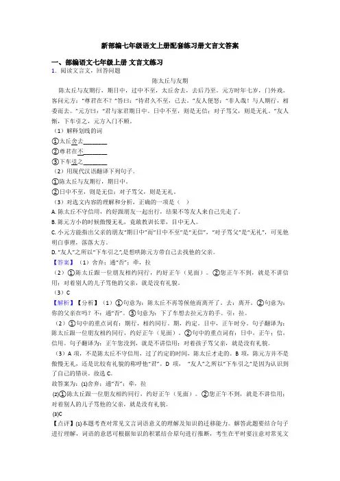 新部编七年级语文上册配套练习册文言文答案
