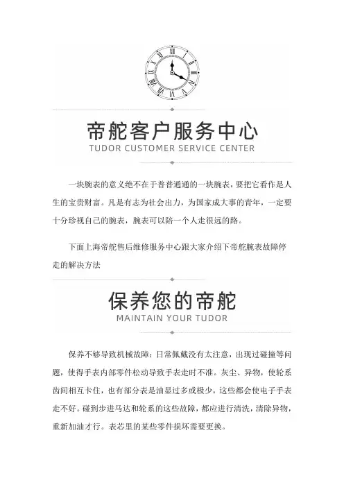 帝舵售后地址