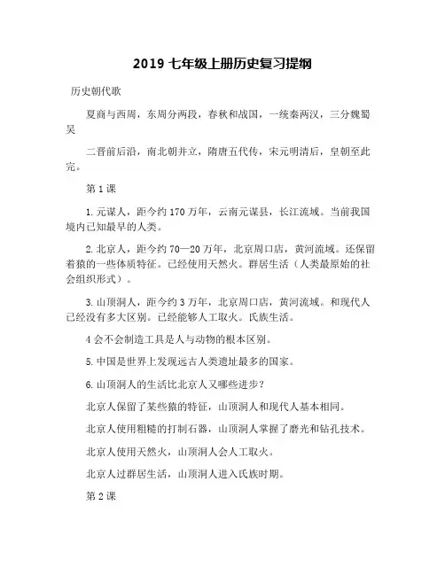 2019七年级上册历史复习提纲