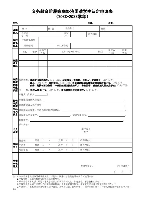 义务家庭经济困难学生认定申请表(模板)
