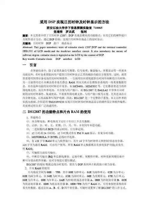 采用DSP实现日历时钟及时钟显示的方法