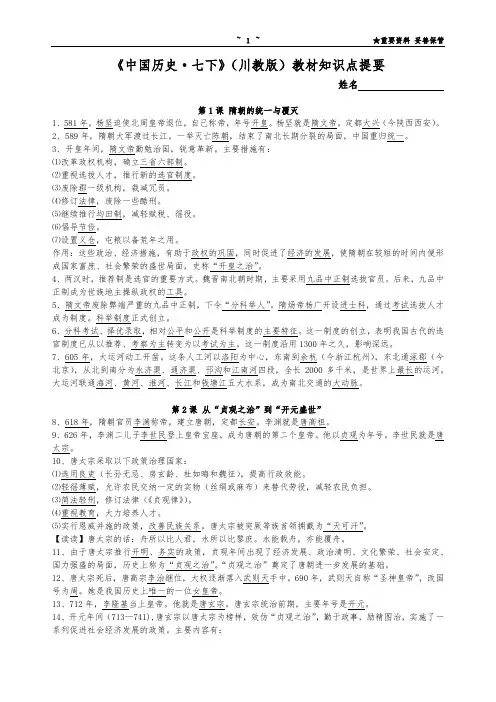 2016川教版历史七年级下册综合复习