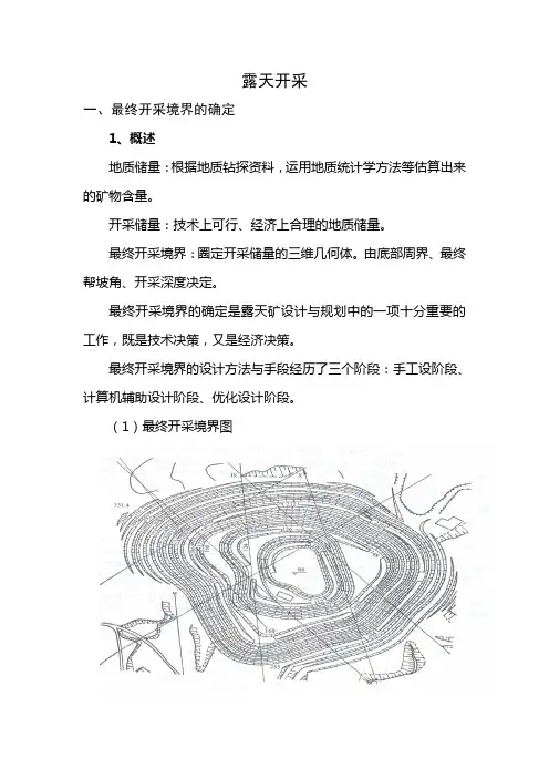 露天开采