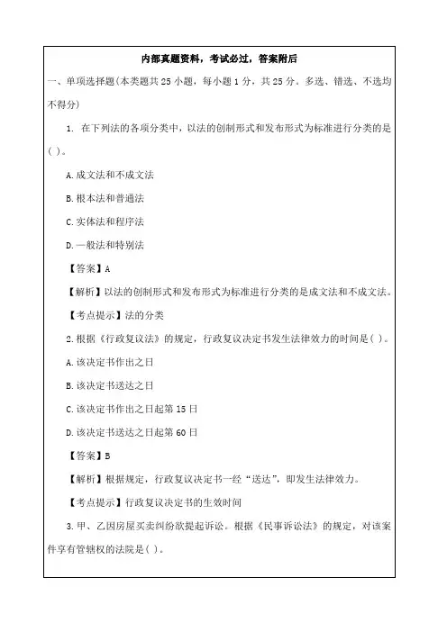 初级会计职称考试经济法基础模拟考试试题及答案详解
