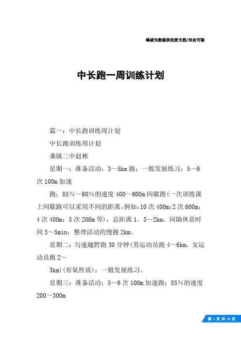 中长跑一周训练计划