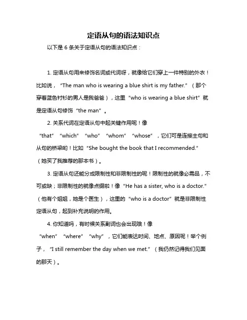 定语从句的语法知识点