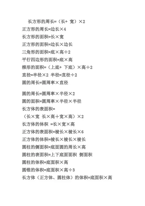 图形各面积、体积计算公式大全