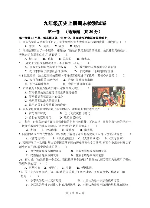 九年级历史上册期末检测试卷