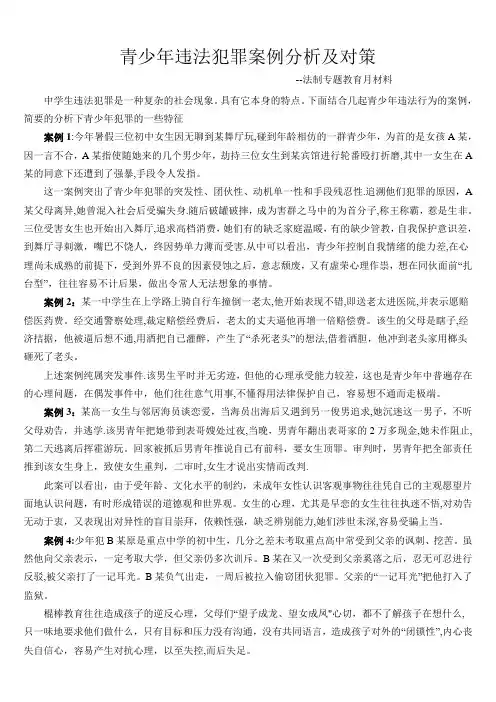 中学生违法案例
