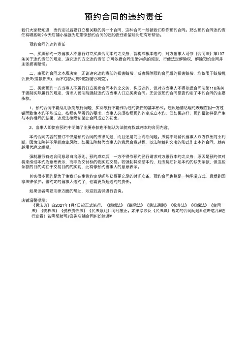 预约合同的违约责任