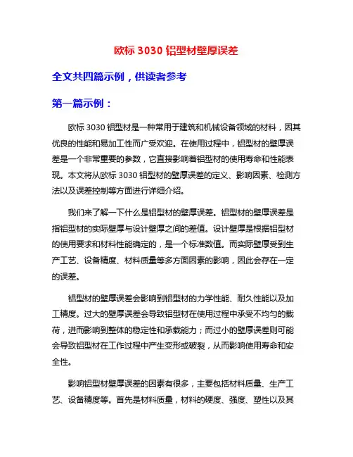 欧标3030铝型材壁厚误差