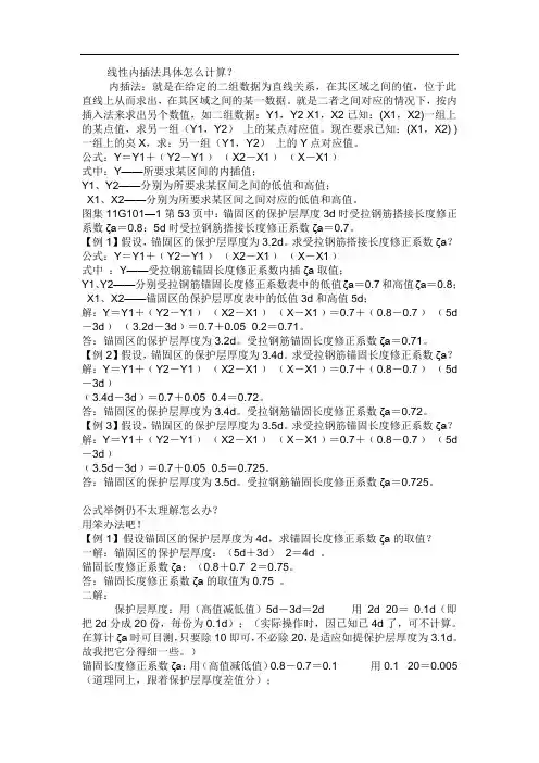 线性内插法