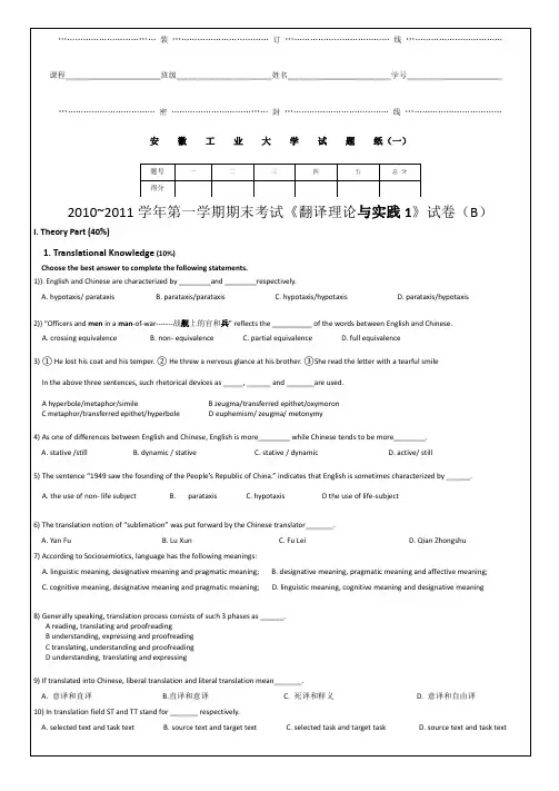 级英汉翻译试卷格式和试卷封面_B_