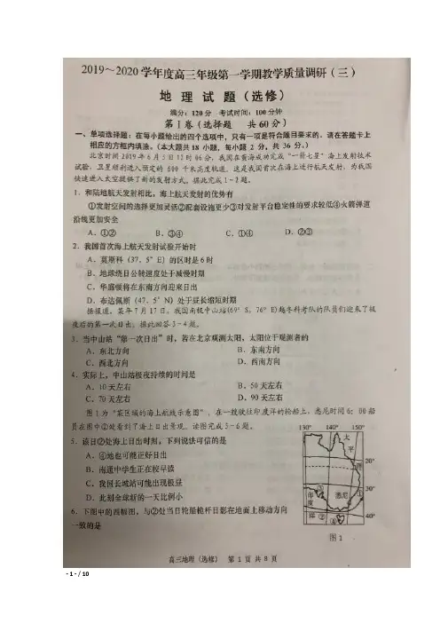 2020届江苏省南通市高三上学期三调考试地理(选修)试卷及答案
