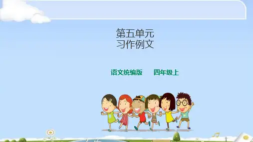 四年级上册语文课件 -  第五单元 习作例文《我家的杏儿熟了》 《小木船》人教部编版 (共23张PPT)