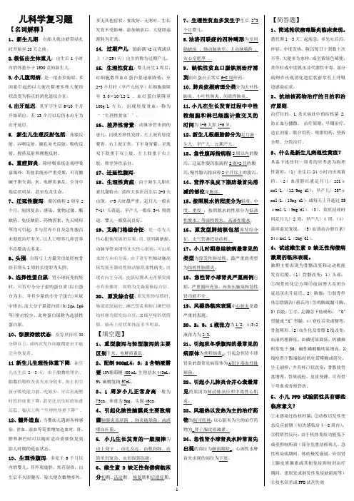 儿科学复习题答案
