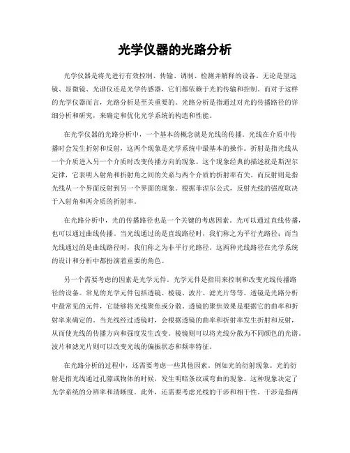 光学仪器的光路分析