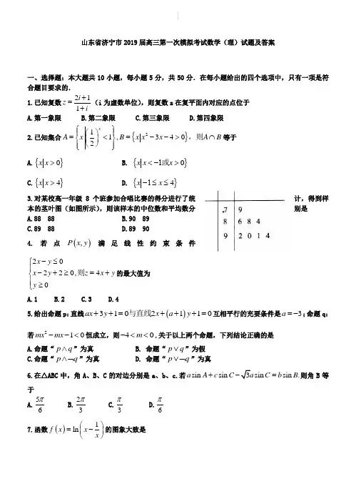 山东省济宁市2019届高三第一次模拟考试数学(理)试题及答案