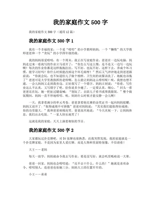 我的家庭作文500字