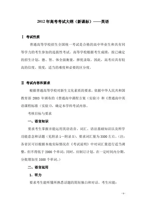 2012年高考考试大纲(新课标)——英语
