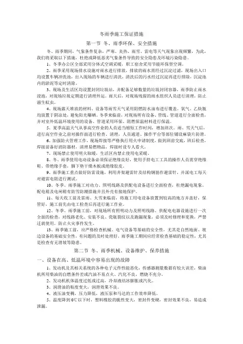 冬雨季施工保证措施