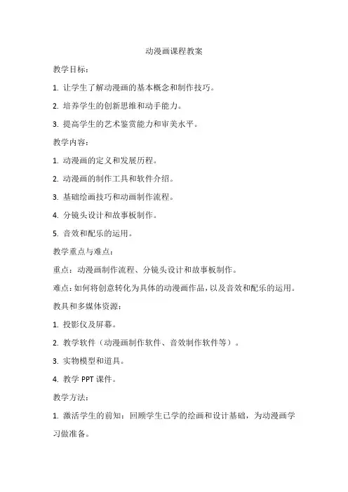动漫画课程教案
