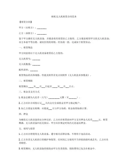 相机无人机租赁合同范本