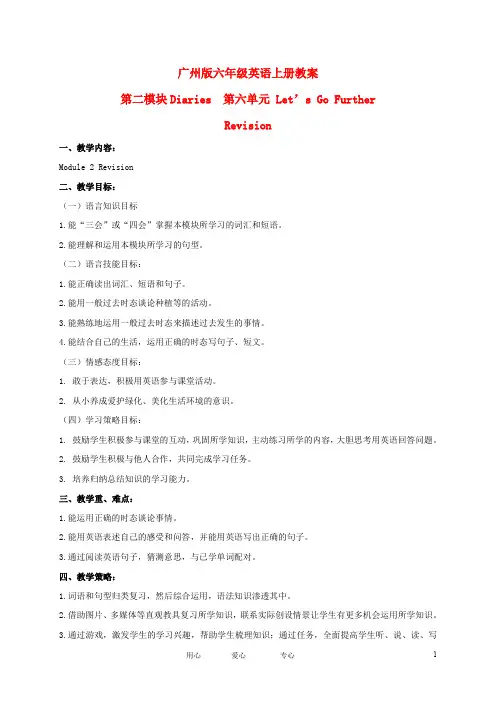 六年级英语下册 Module 2 Unit 6(3)教案 广州版
