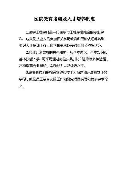 医院教育培训及人才培养制度