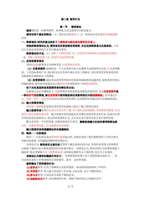 经济师人力资源速记精华第二章