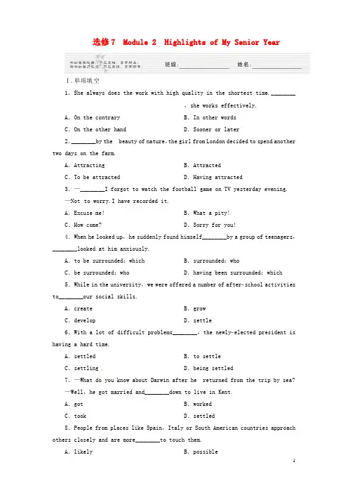 《金版新学案》山东省高考英语 Module 2 Highlights of My Senior Year总复习 外研版选修7