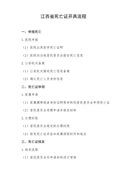 江西省死亡证开具流程