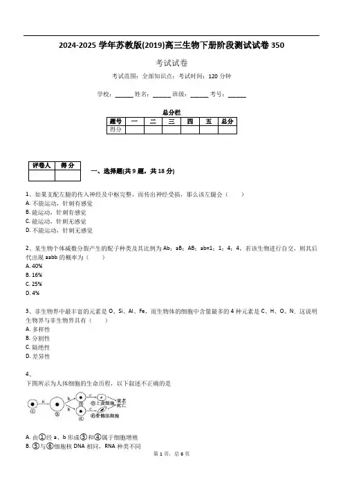 2024-2025学年苏教版(2019)高三生物下册阶段测试试卷350