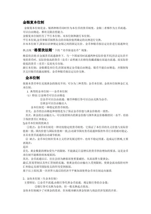货币经济学