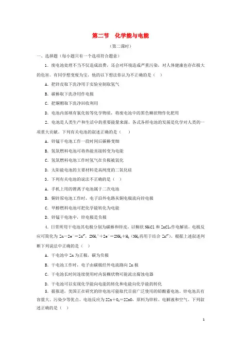 高三化学一轮复习化学能与电能练习新人教