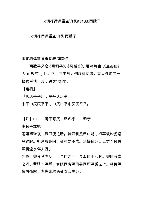 宋词格律词谱查询表南歌子