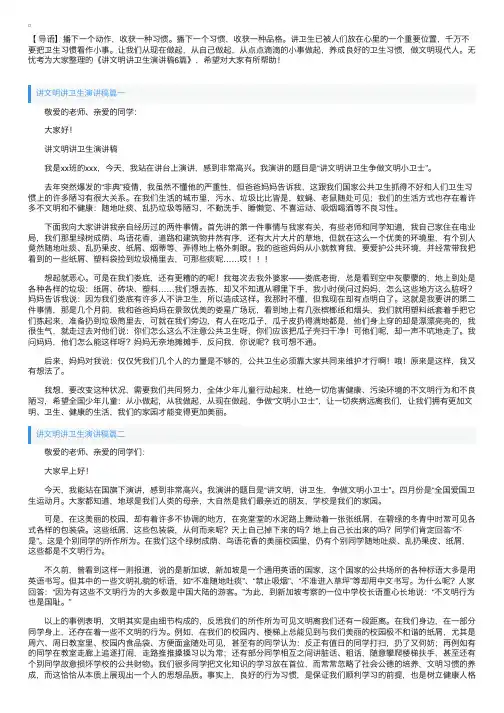 讲文明讲卫生演讲稿6篇