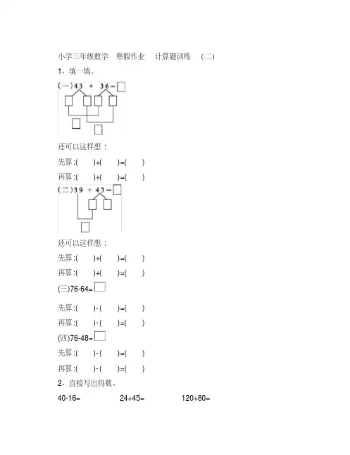 小学三年级数学寒假作业计算题训练(二)(附参考答案)