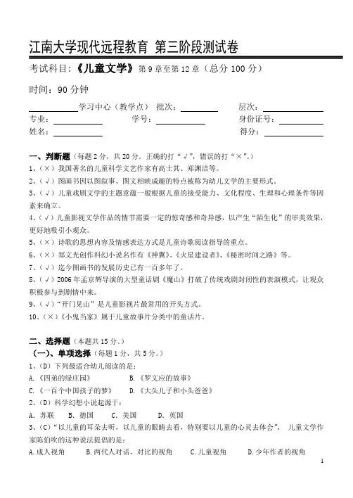 儿童文学第3阶段练习题KO