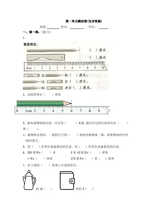 【三套试卷】【苏教版】小学二年级数学上册第一单元精品测试卷附答案
