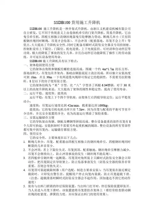 施工升降机