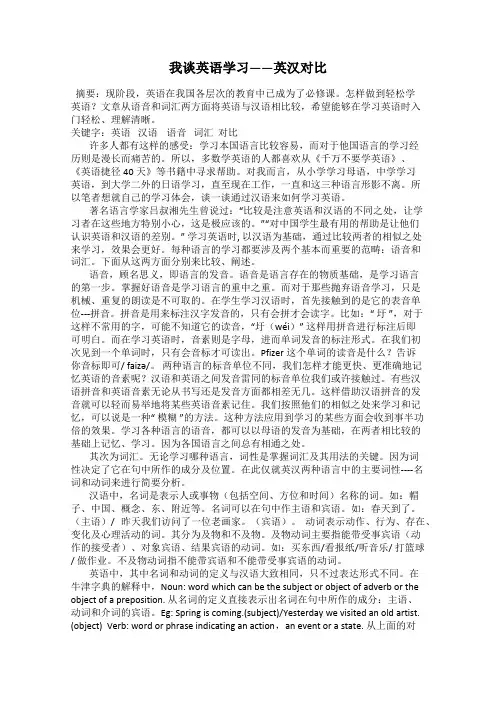 我谈英语学习——英汉对比