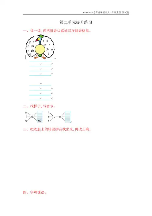 部编版语文一年级上册第二单元测试卷含答案